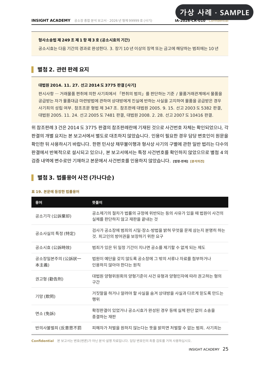 별첨3 법률용어 사전